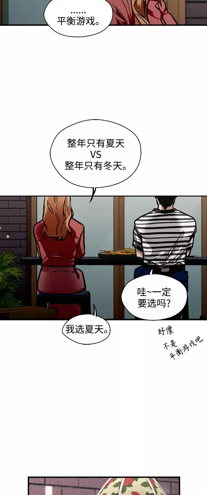 《爱上姐姐的理由》[第79话] years later（1）图29