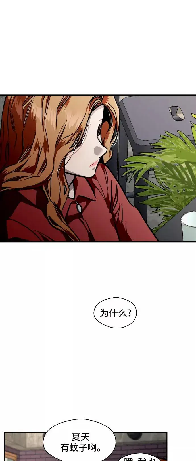《爱上姐姐的理由》[第79话] years later（1）图32