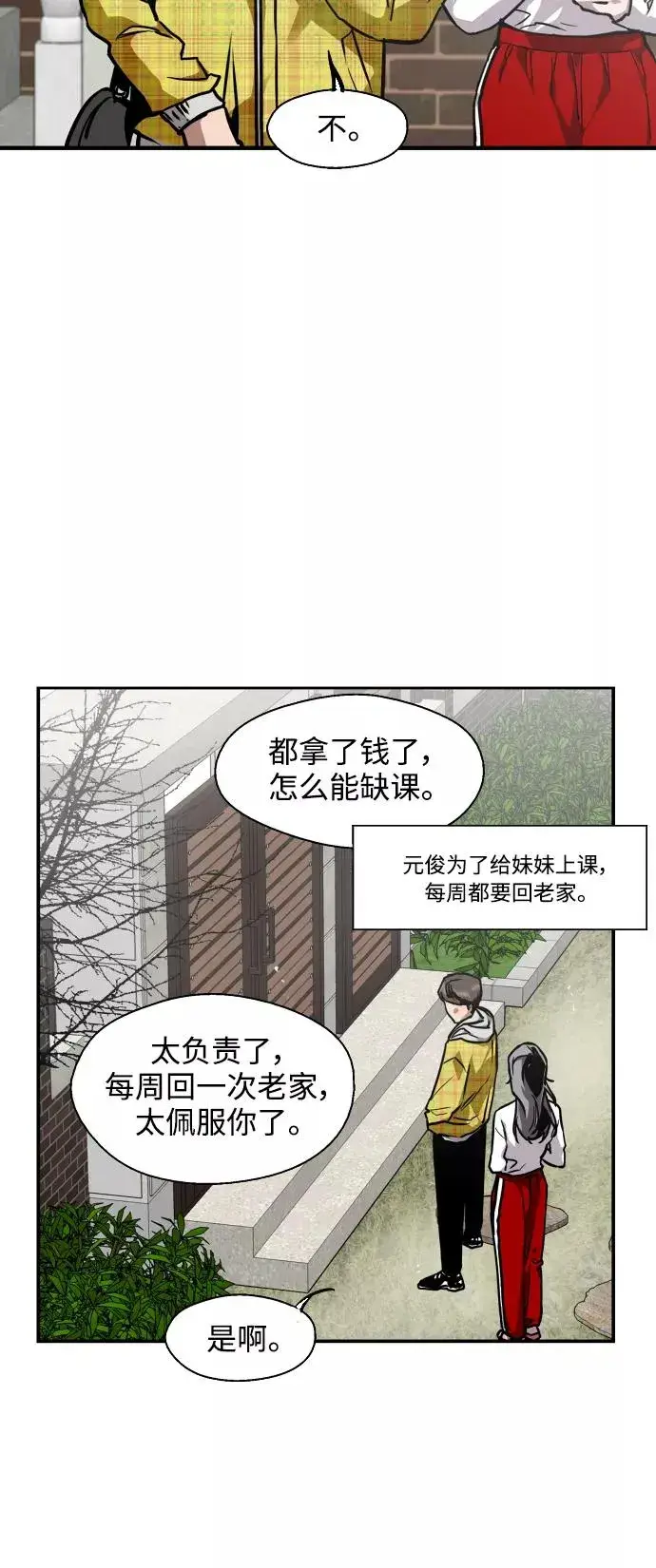 《爱上姐姐的理由》[第79话] years later（1）图38