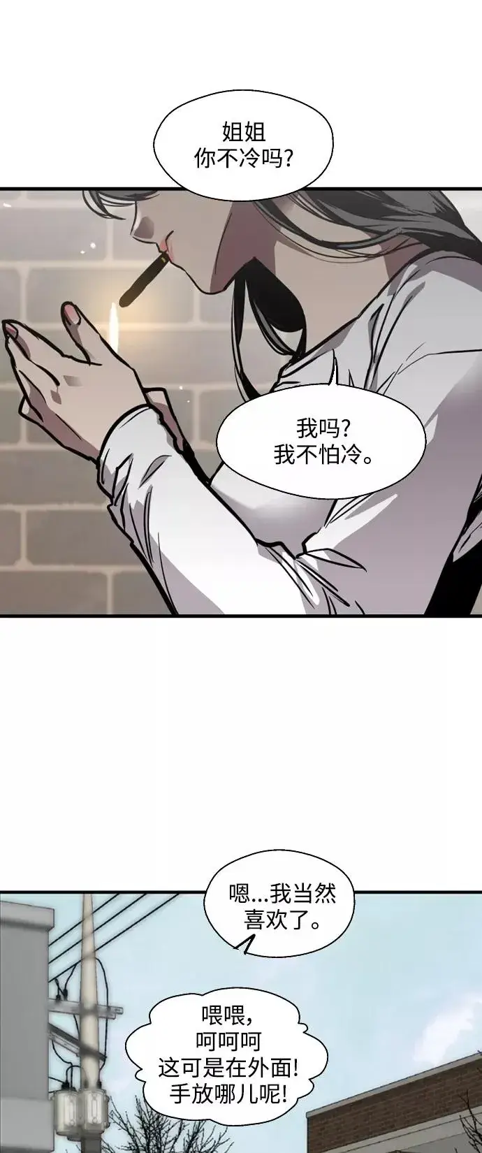 《爱上姐姐的理由》[第79话] years later（1）图39