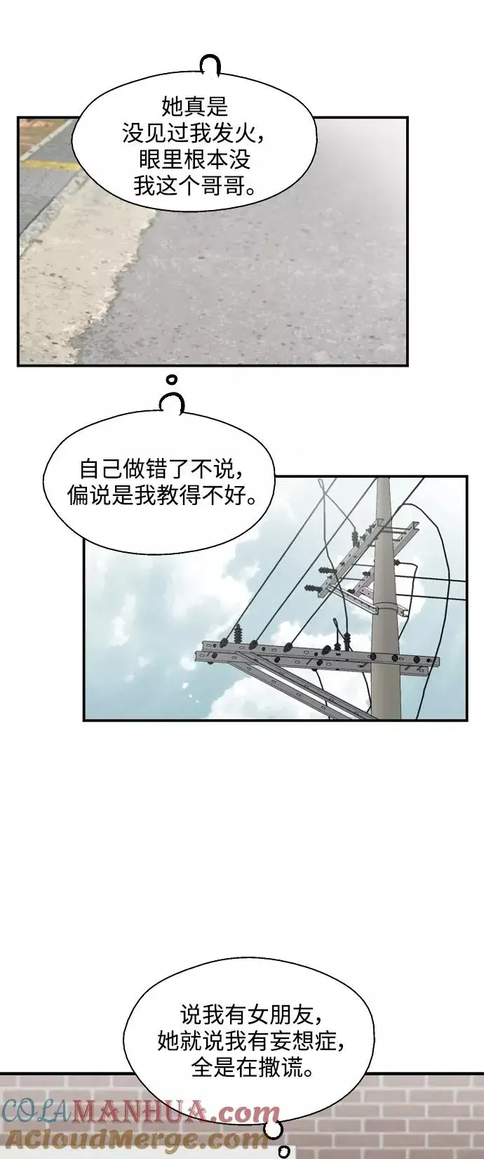 《爱上姐姐的理由》[第79话] years later（1）图43