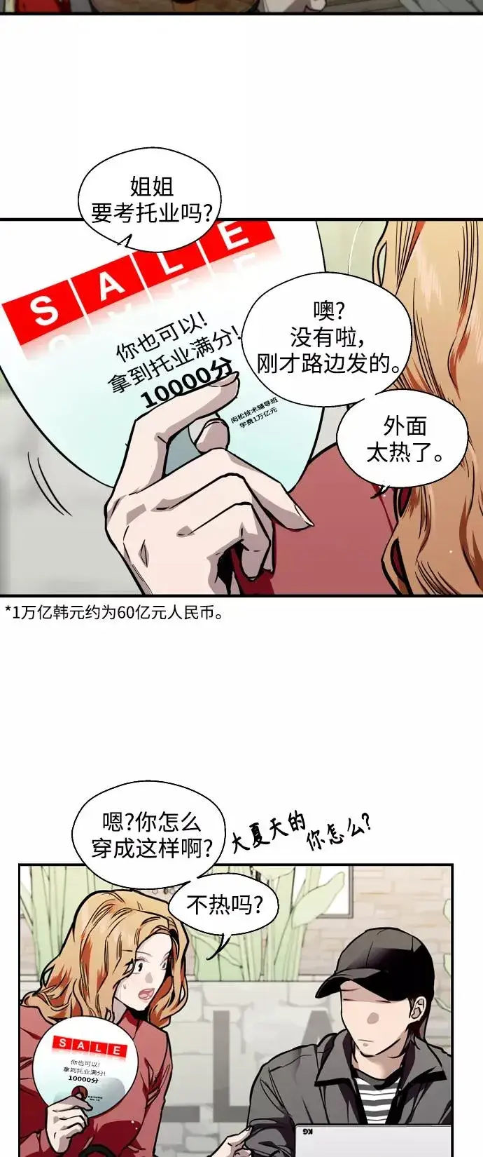《爱上姐姐的理由》[第79话] years later（1）图5