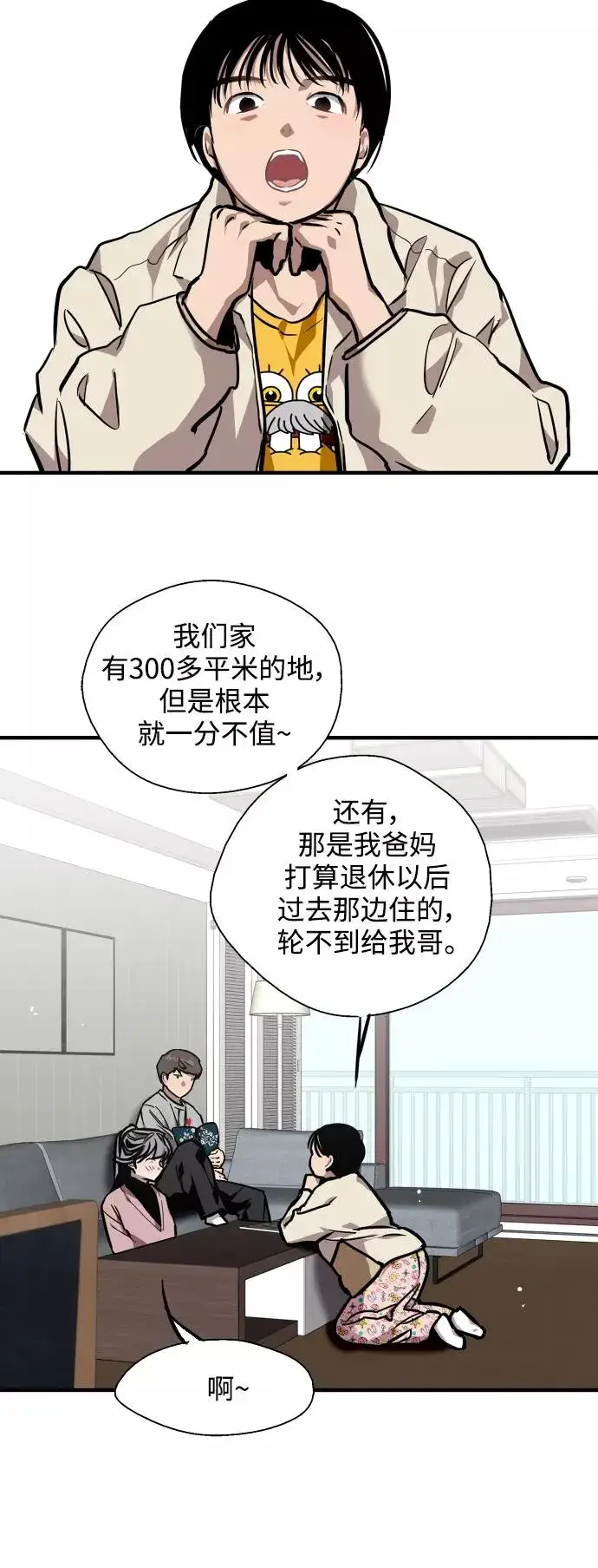 《爱上姐姐的理由》[第80话] 儿媳妇！图10
