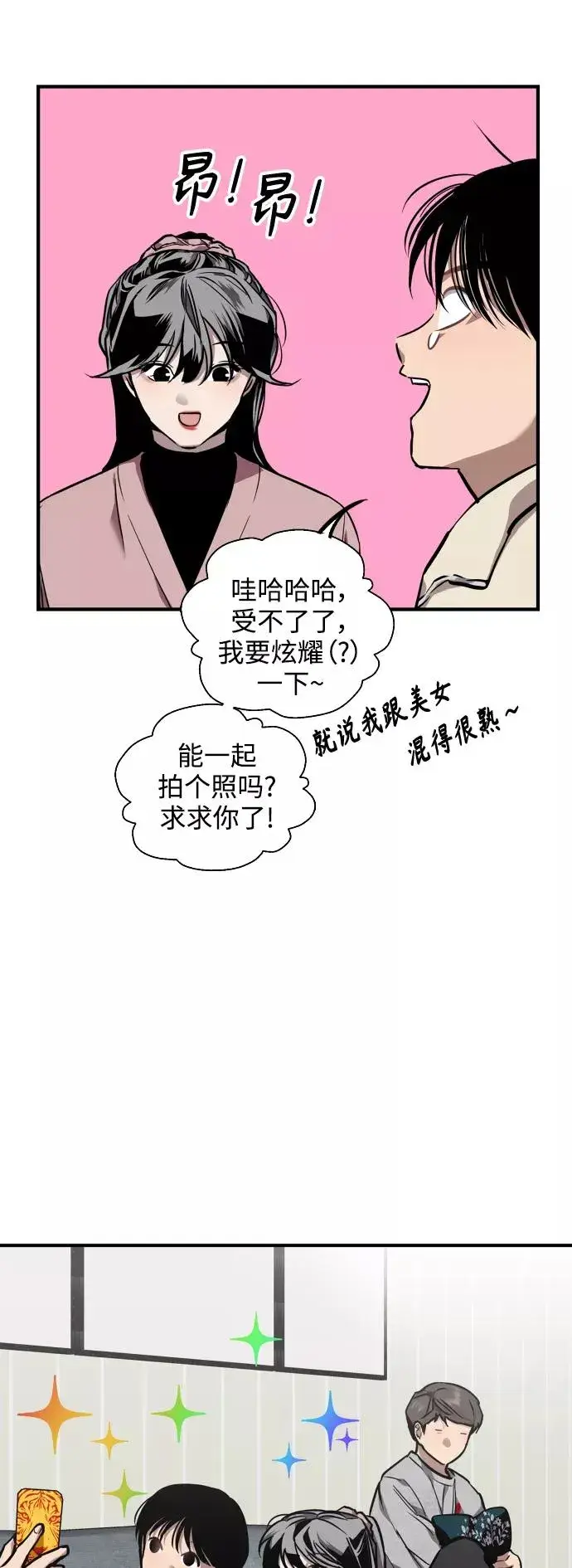 《爱上姐姐的理由》[第80话] 儿媳妇！图12