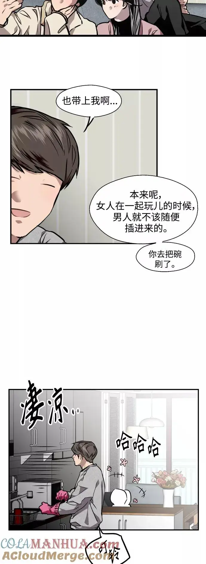 《爱上姐姐的理由》[第80话] 儿媳妇！图13