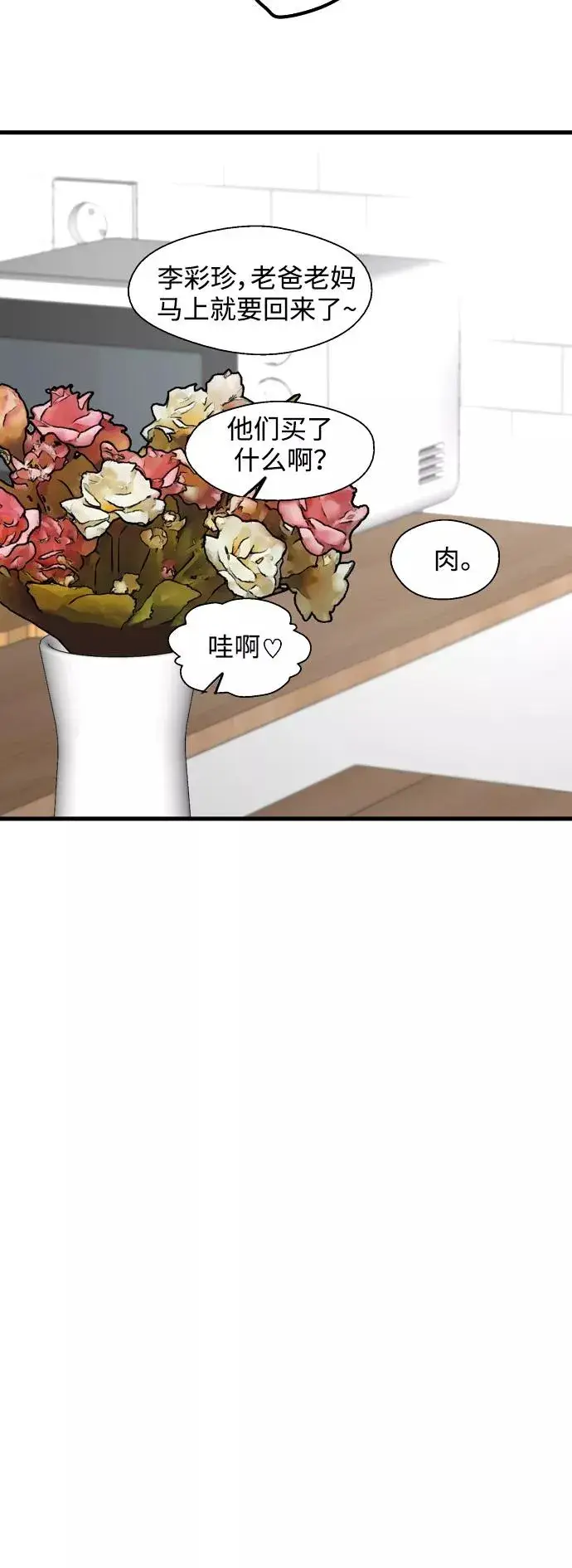 《爱上姐姐的理由》[第80话] 儿媳妇！图14