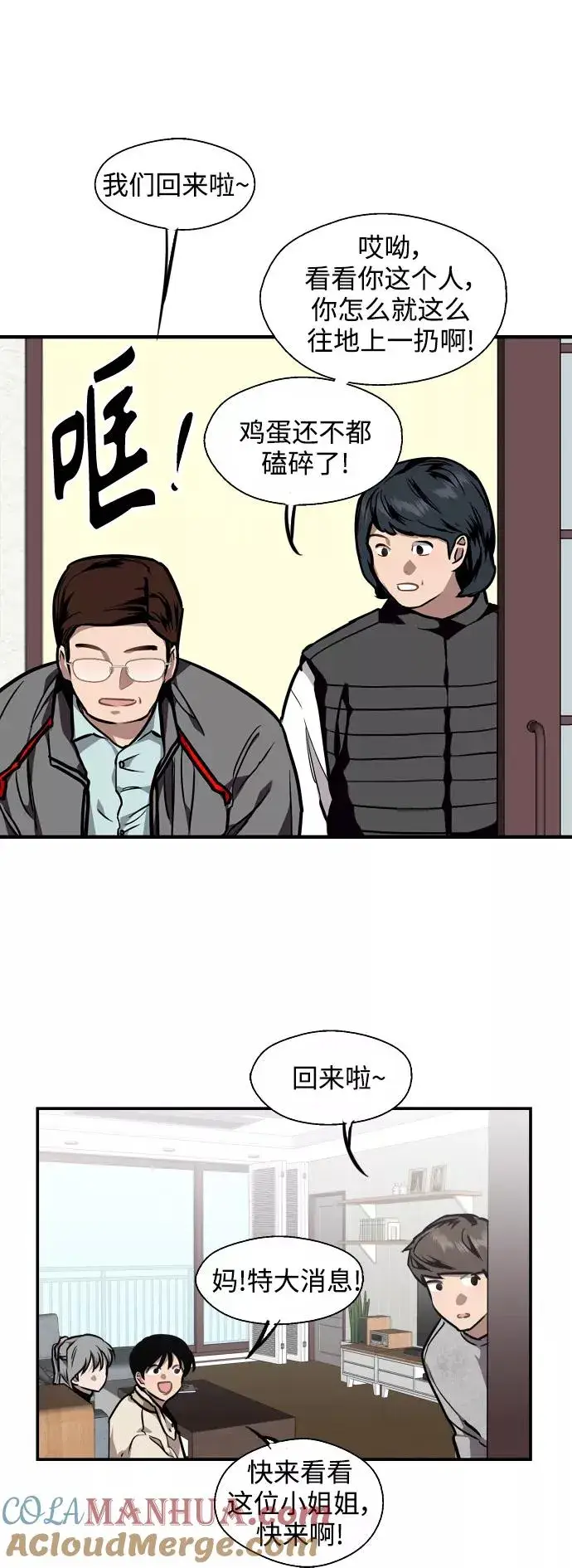 《爱上姐姐的理由》[第80话] 儿媳妇！图15