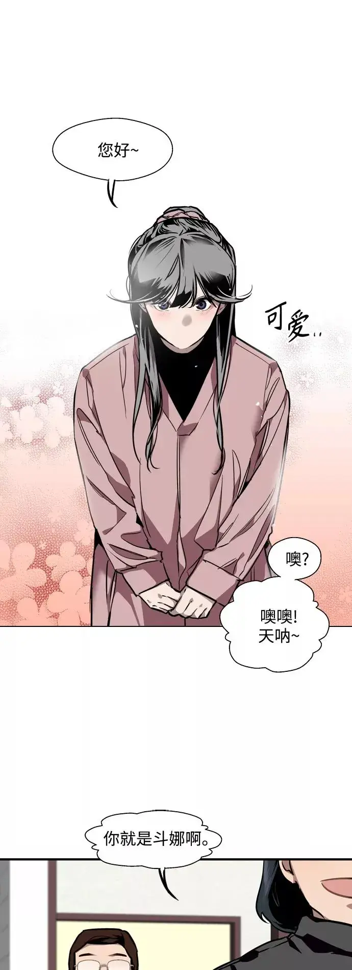 《爱上姐姐的理由》[第80话] 儿媳妇！图16