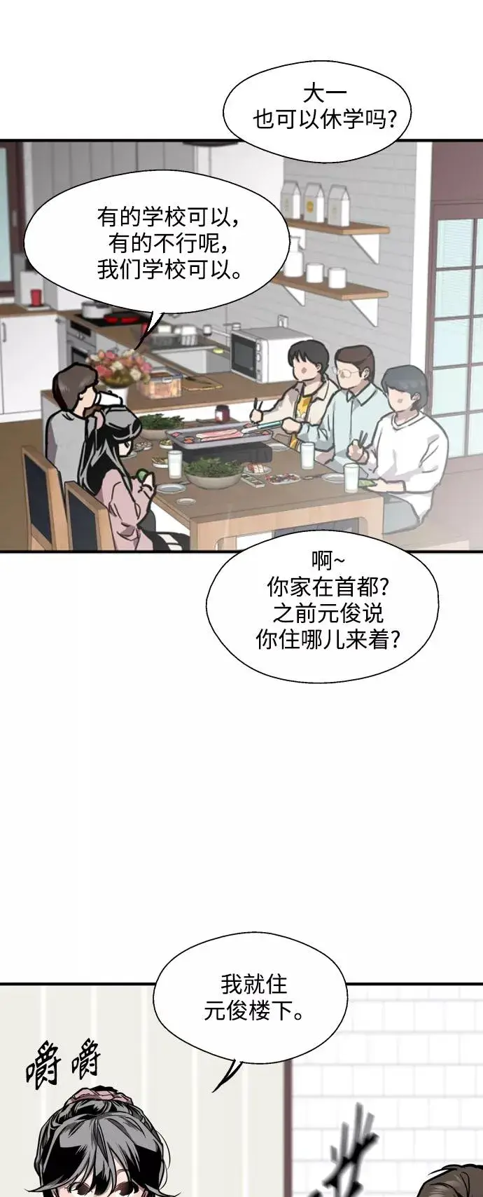 《爱上姐姐的理由》[第80话] 儿媳妇！图26