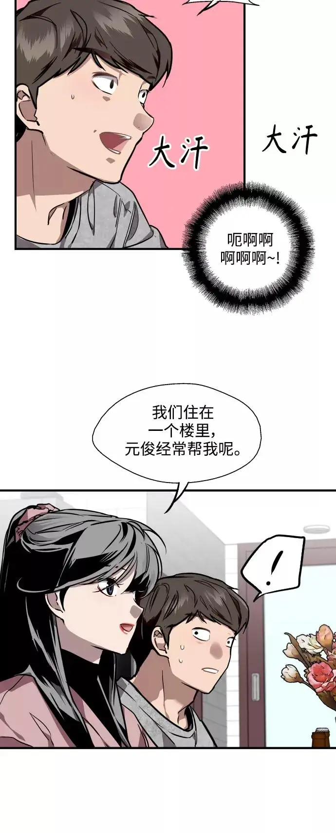 《爱上姐姐的理由》[第80话] 儿媳妇！图28