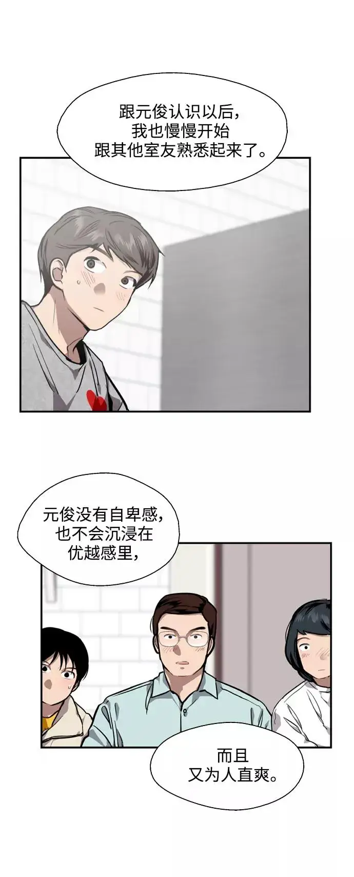 《爱上姐姐的理由》[第80话] 儿媳妇！图30