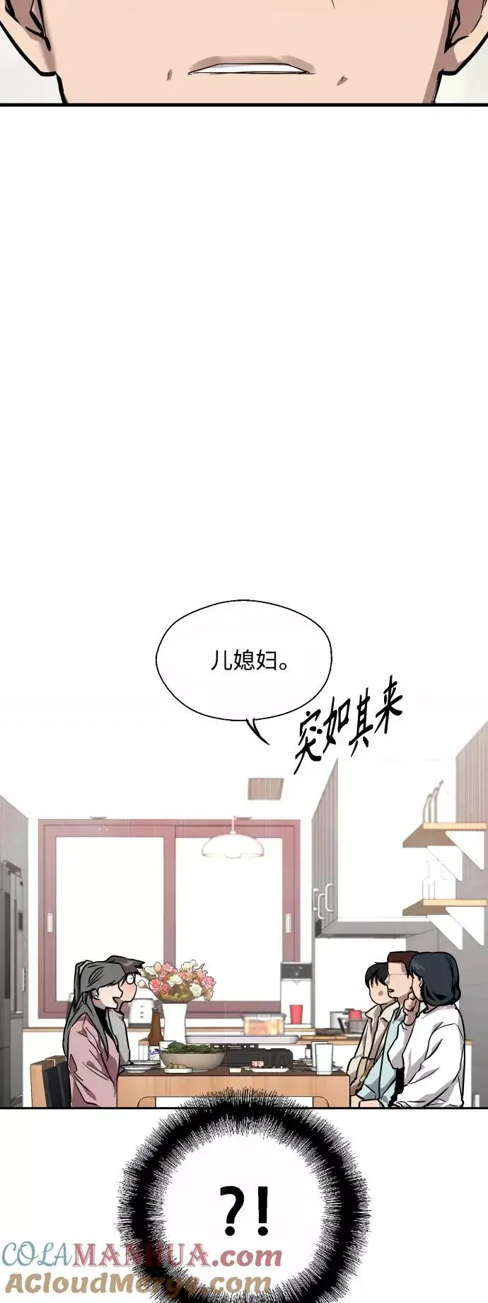 《爱上姐姐的理由》[第80话] 儿媳妇！图33