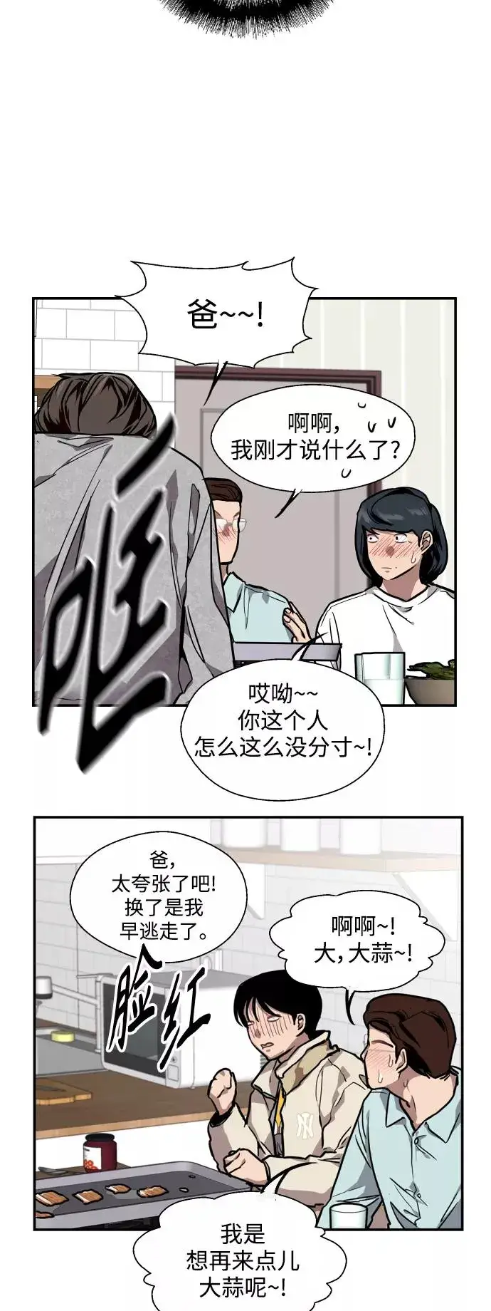 《爱上姐姐的理由》[第80话] 儿媳妇！图34