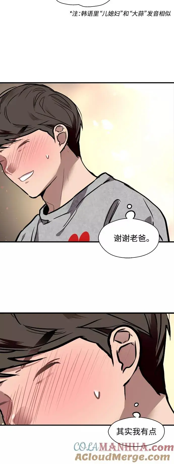 《爱上姐姐的理由》[第80话] 儿媳妇！图35