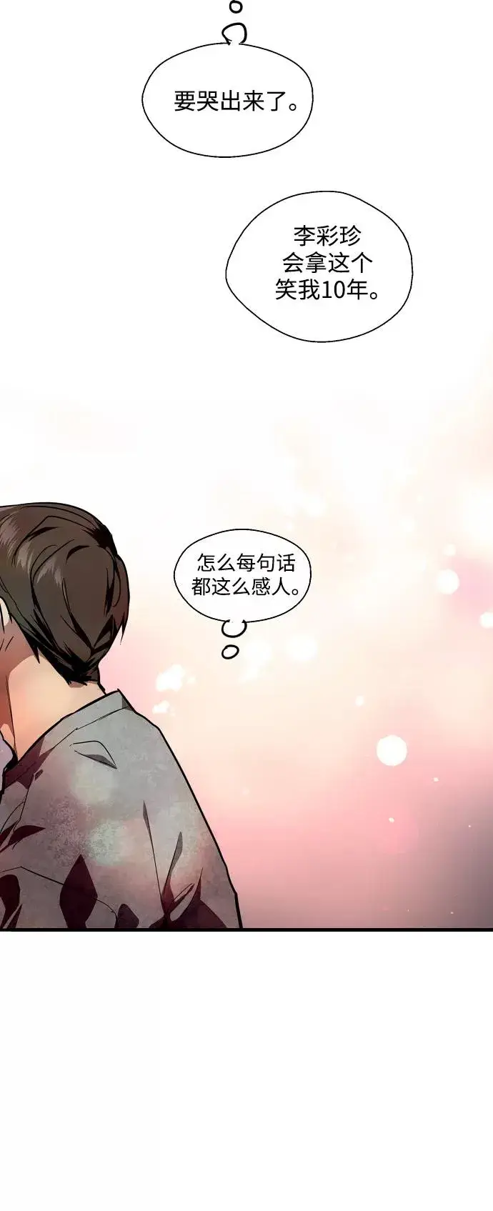 《爱上姐姐的理由》[第80话] 儿媳妇！图36