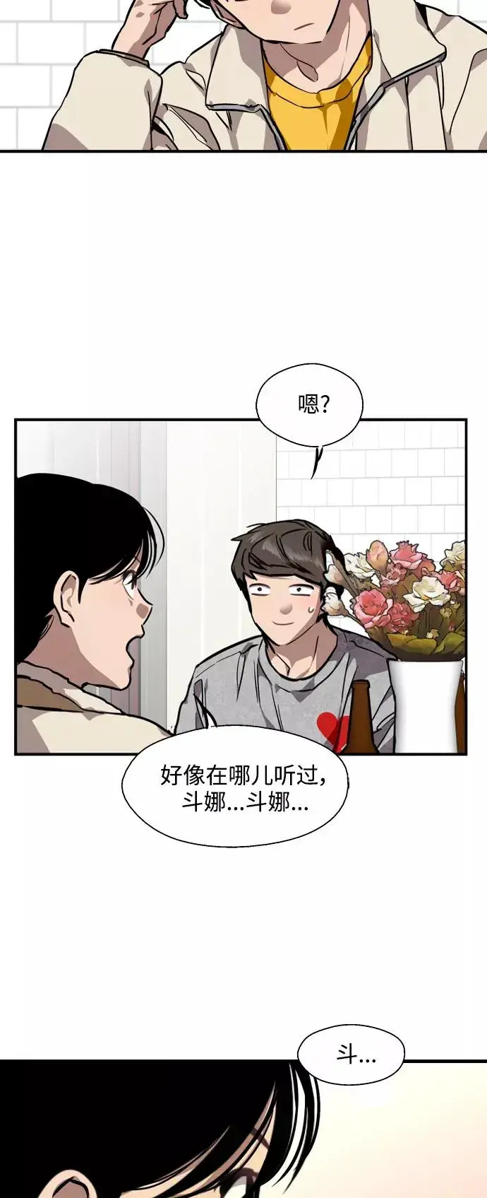 《爱上姐姐的理由》[第80话] 儿媳妇！图38