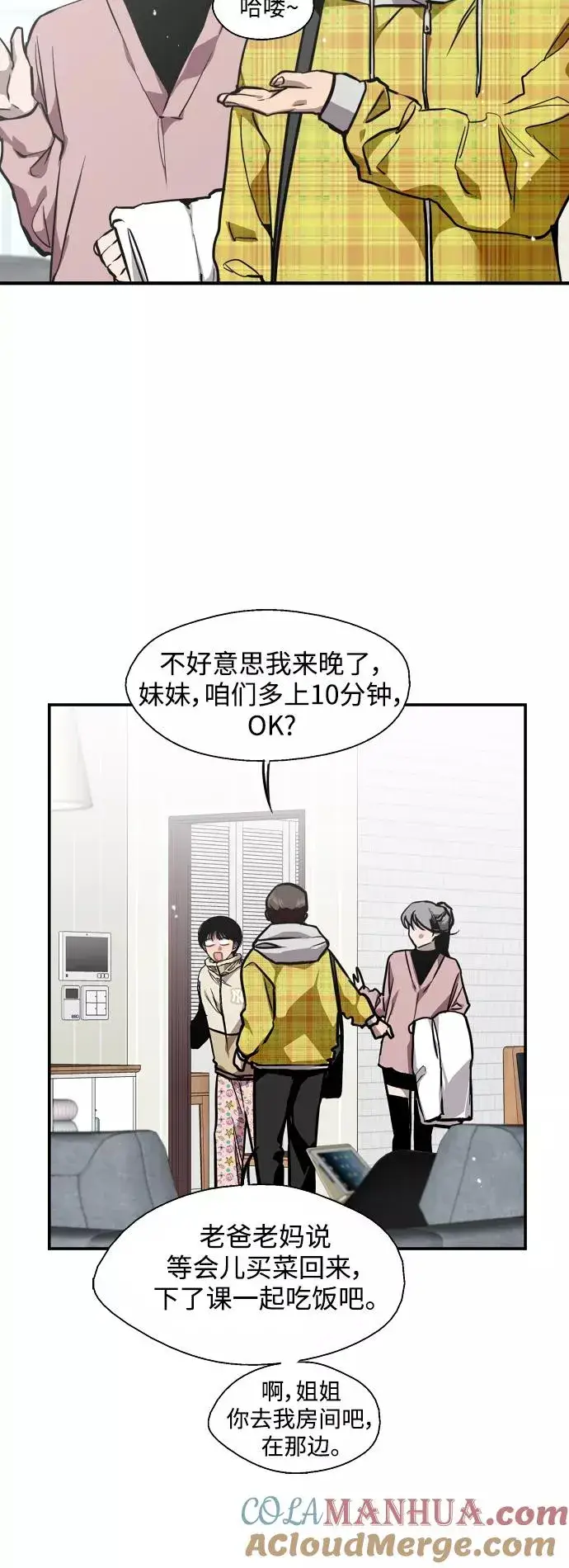 《爱上姐姐的理由》[第80话] 儿媳妇！图5