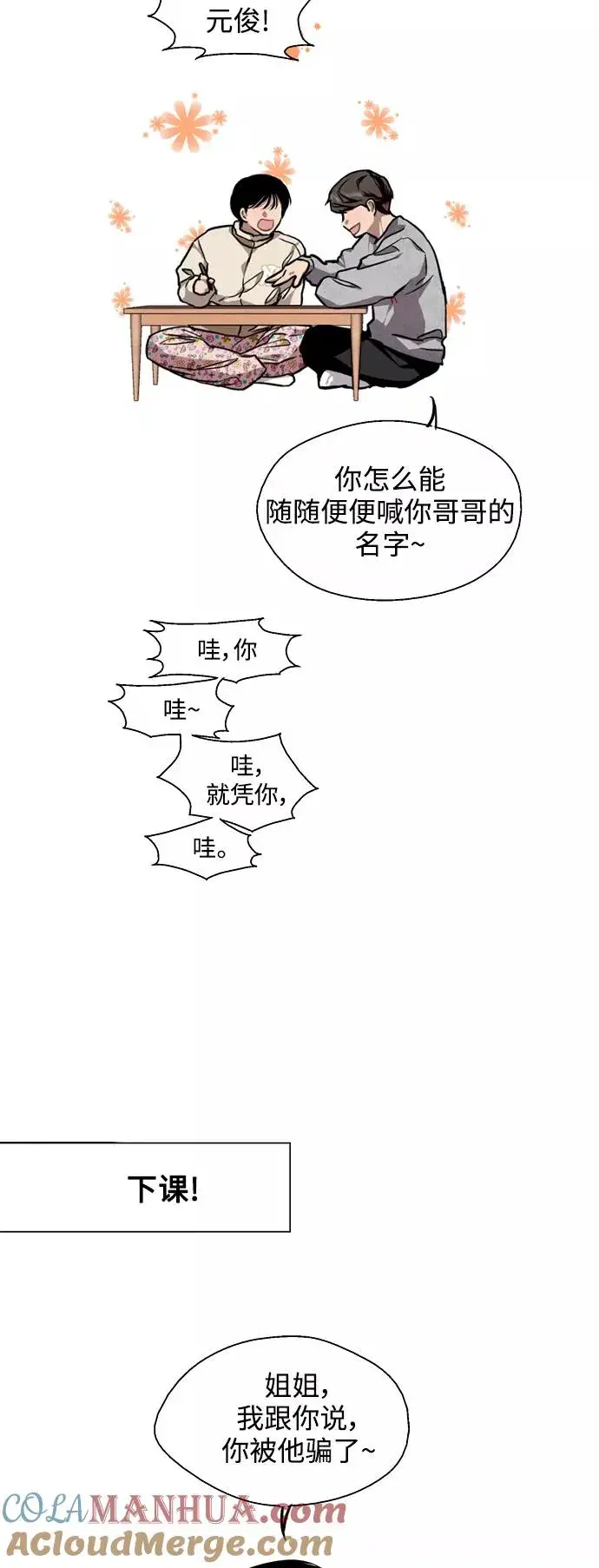 《爱上姐姐的理由》[第80话] 儿媳妇！图9