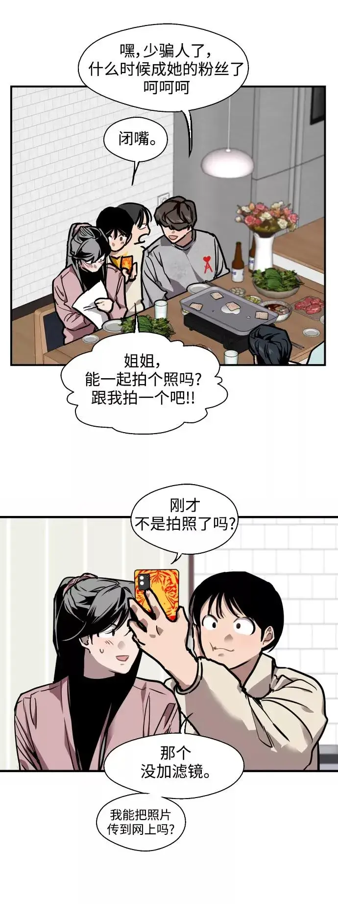 《爱上姐姐的理由》[第81话] 片段图11