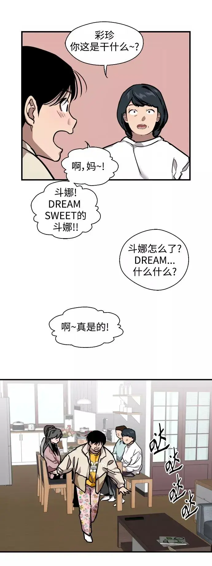 《爱上姐姐的理由》[第81话] 片段图12