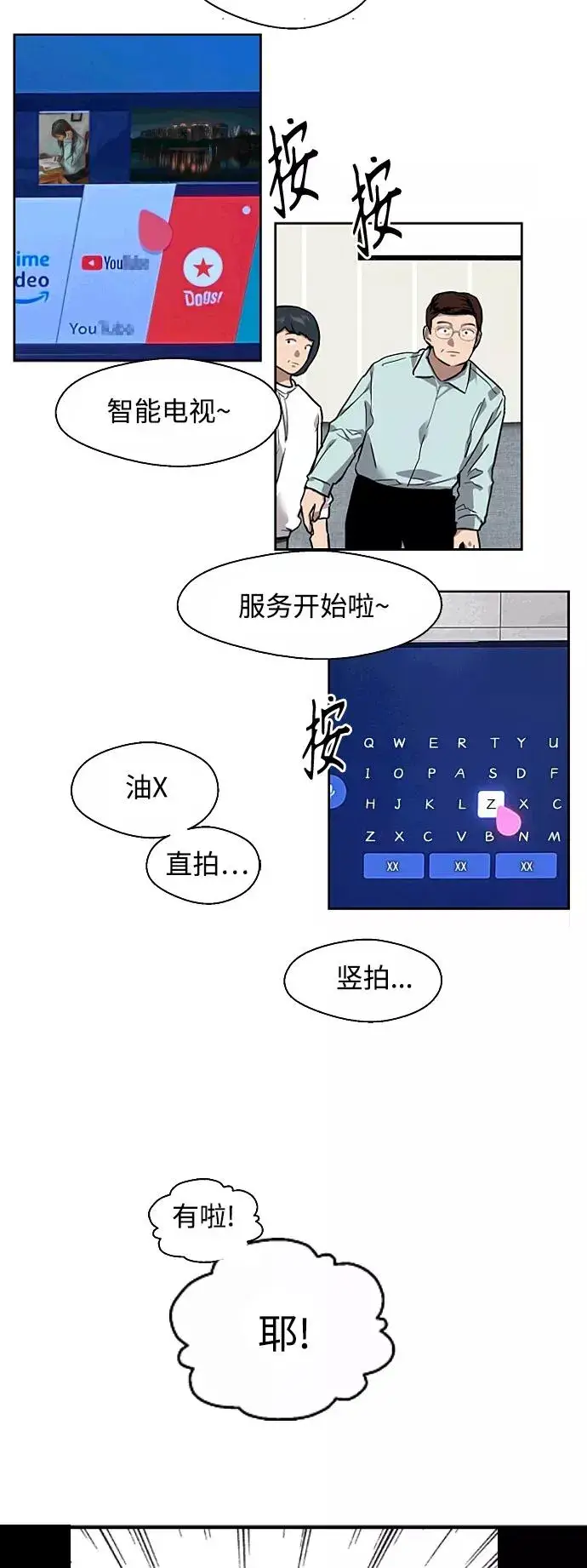《爱上姐姐的理由》[第81话] 片段图14