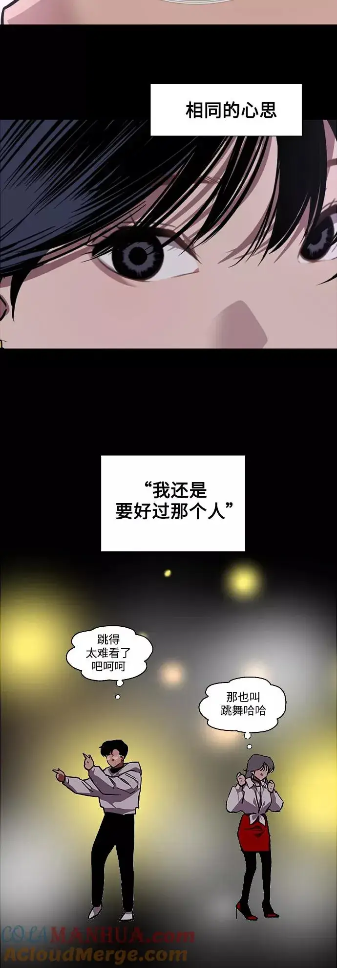 《爱上姐姐的理由》[第81话] 片段图19