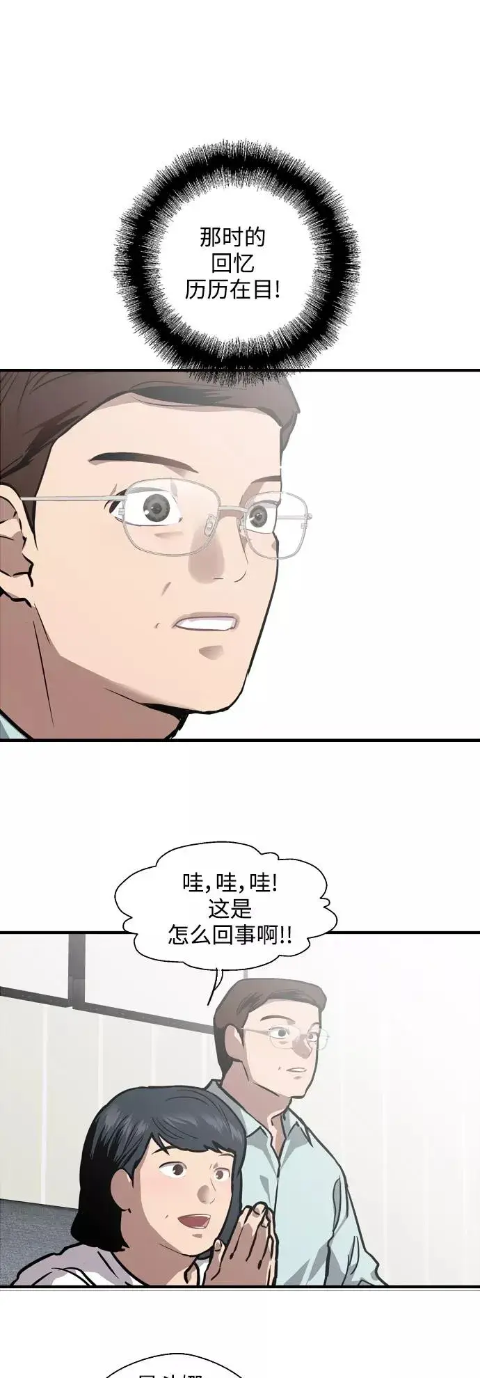《爱上姐姐的理由》[第81话] 片段图21