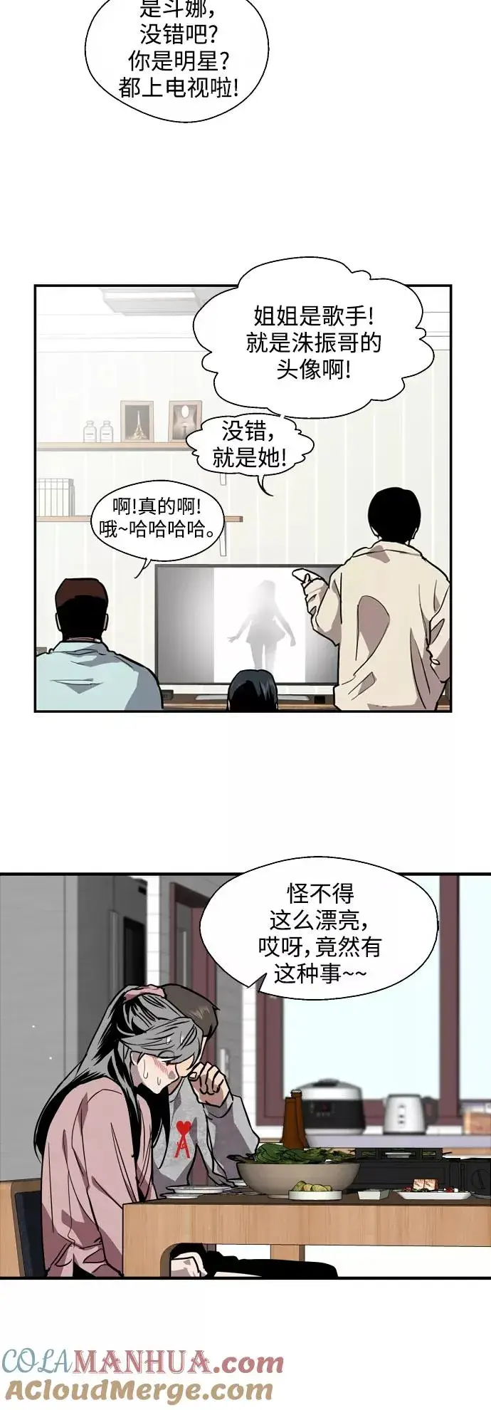 《爱上姐姐的理由》[第81话] 片段图22