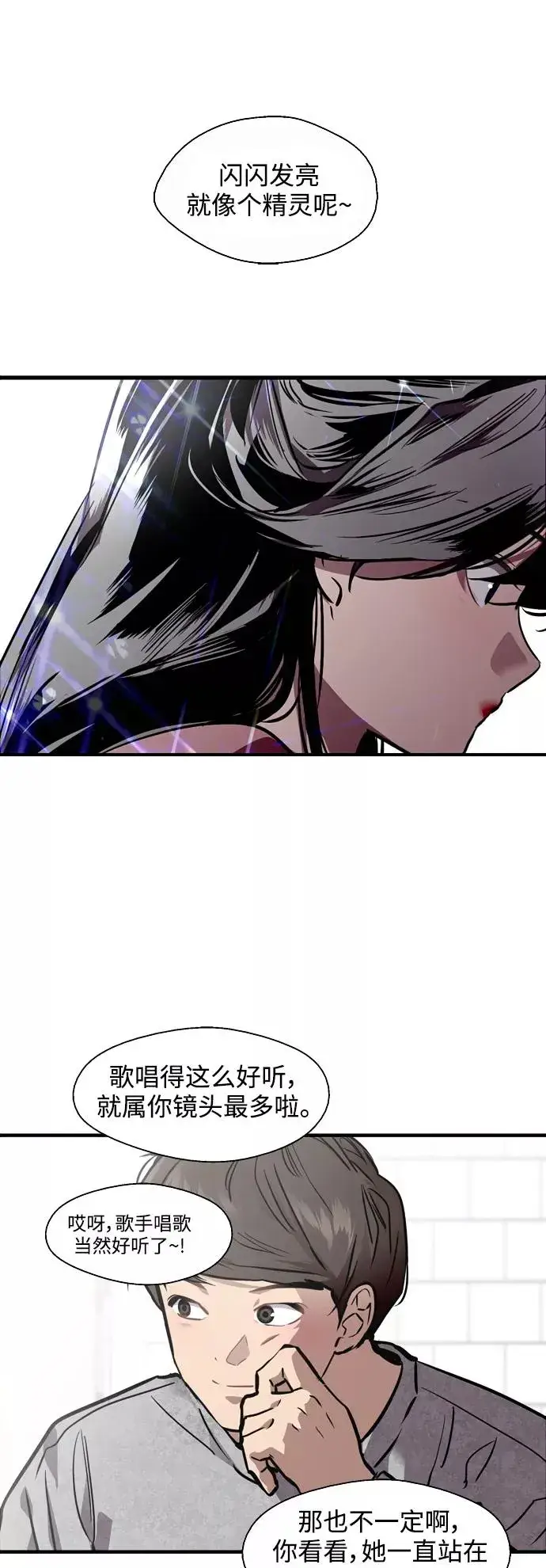 《爱上姐姐的理由》[第81话] 片段图23