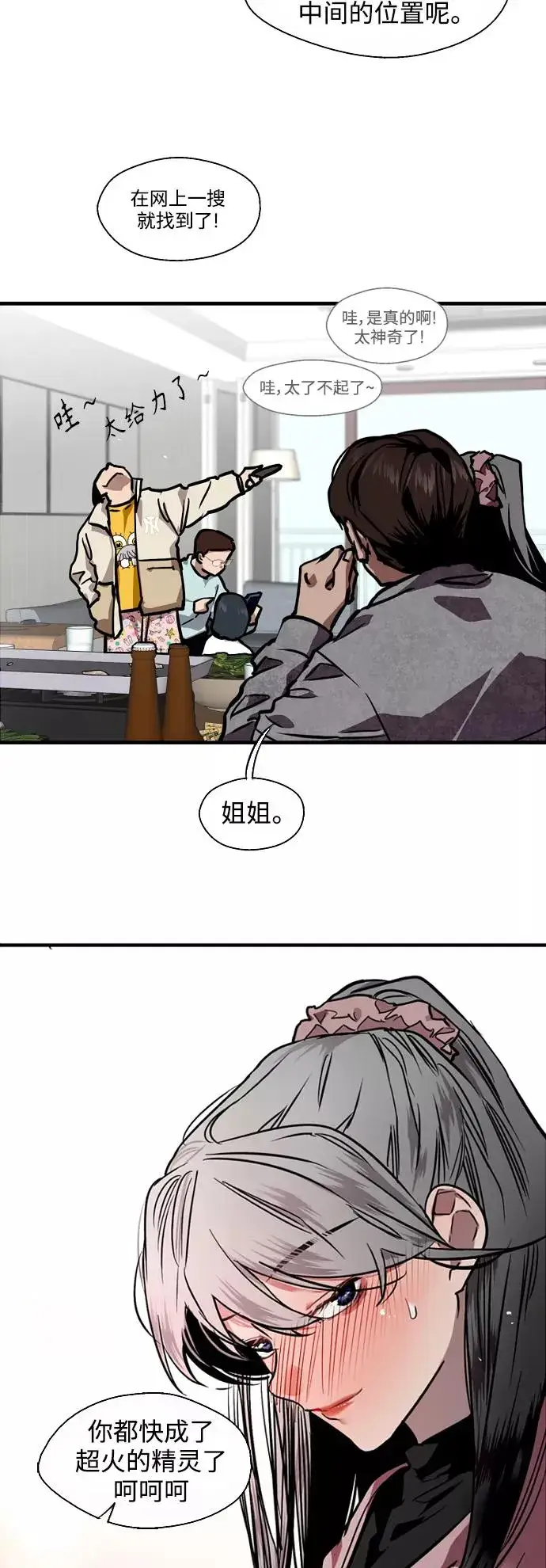 《爱上姐姐的理由》[第81话] 片段图24