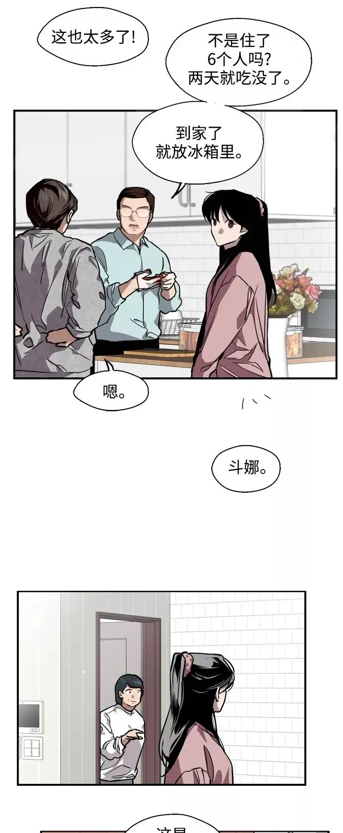 《爱上姐姐的理由》[第81话] 片段图26