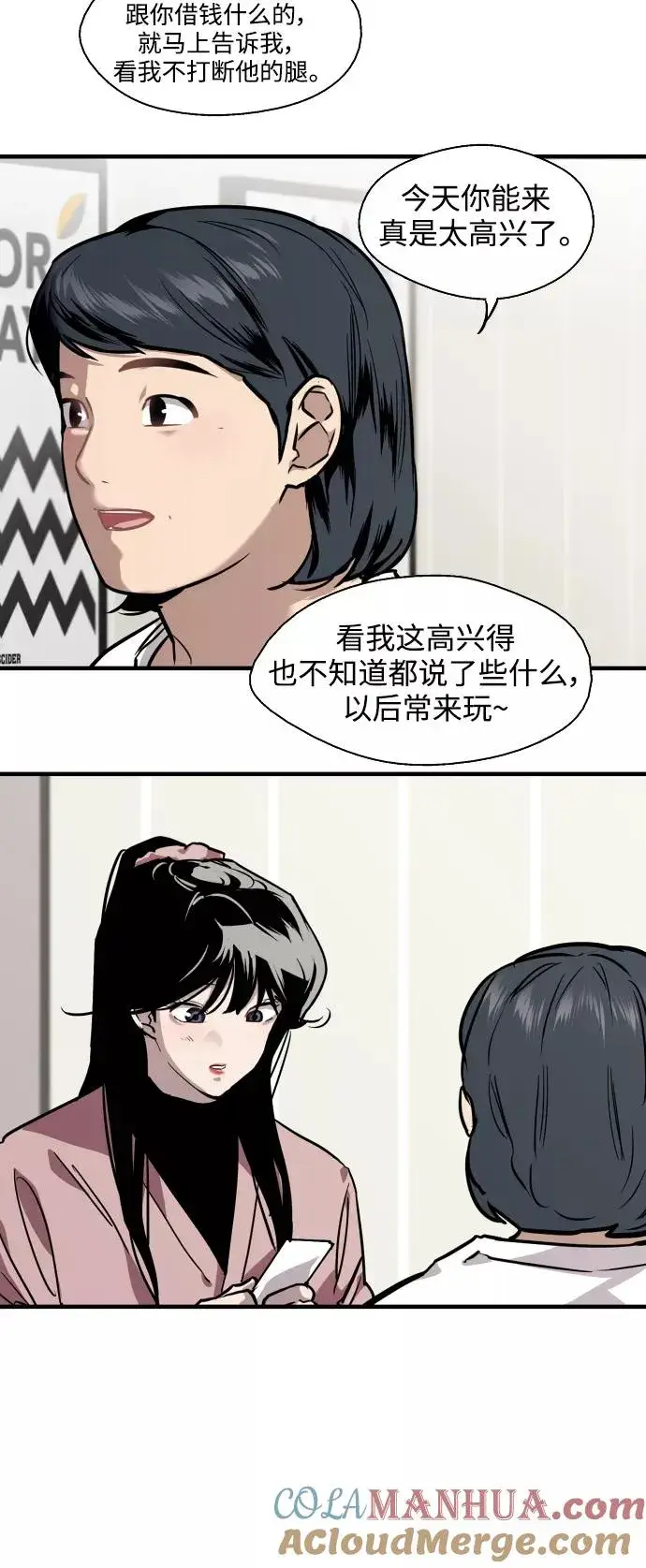 《爱上姐姐的理由》[第81话] 片段图28