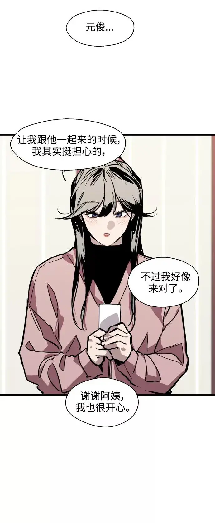 《爱上姐姐的理由》[第81话] 片段图29