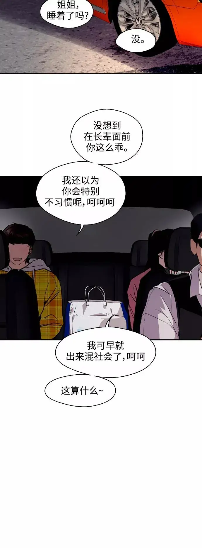 《爱上姐姐的理由》[第81话] 片段图32