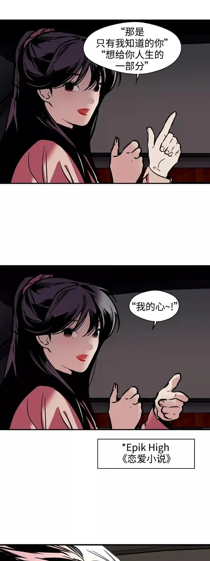 《爱上姐姐的理由》[第81话] 片段图36