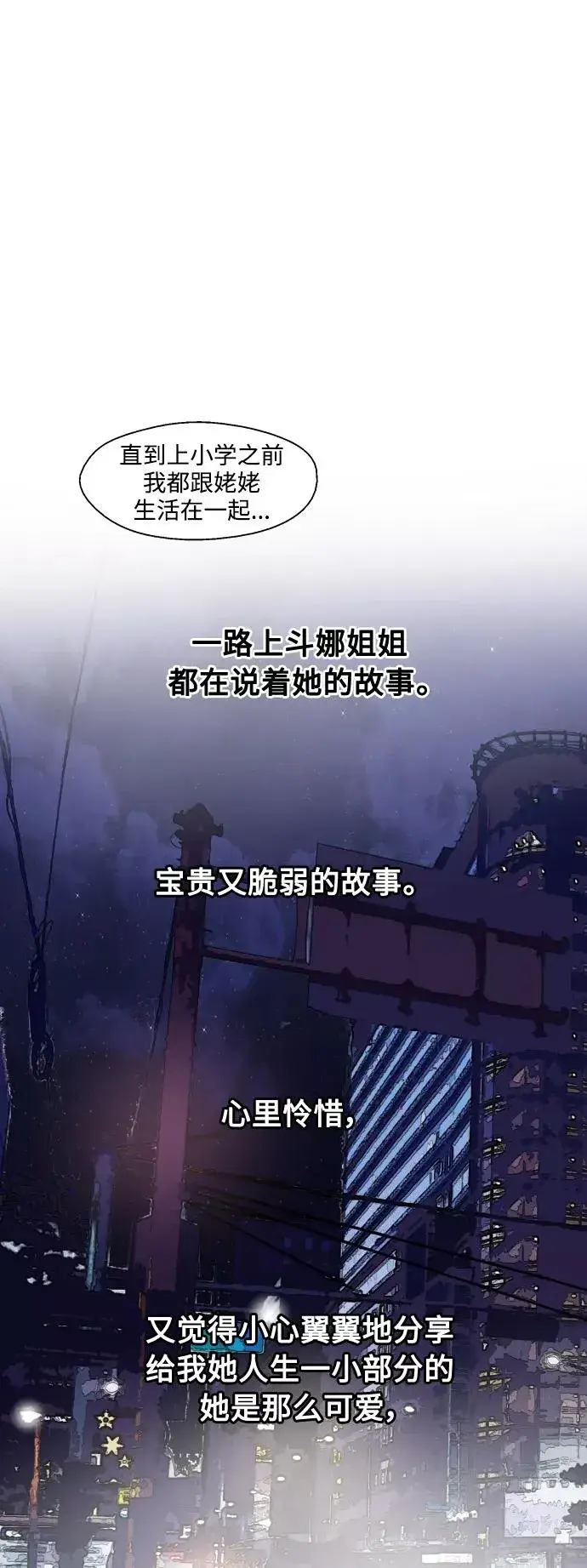《爱上姐姐的理由》[第81话] 片段图38