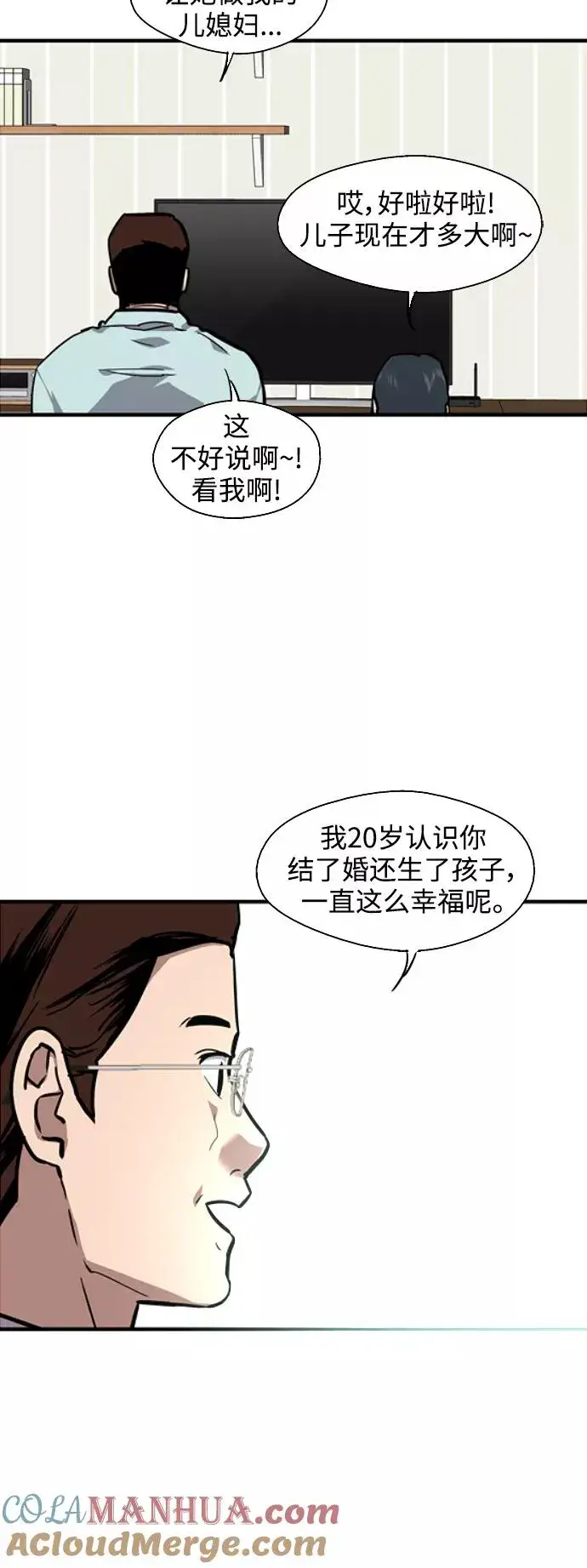 《爱上姐姐的理由》[第81话] 片段图40
