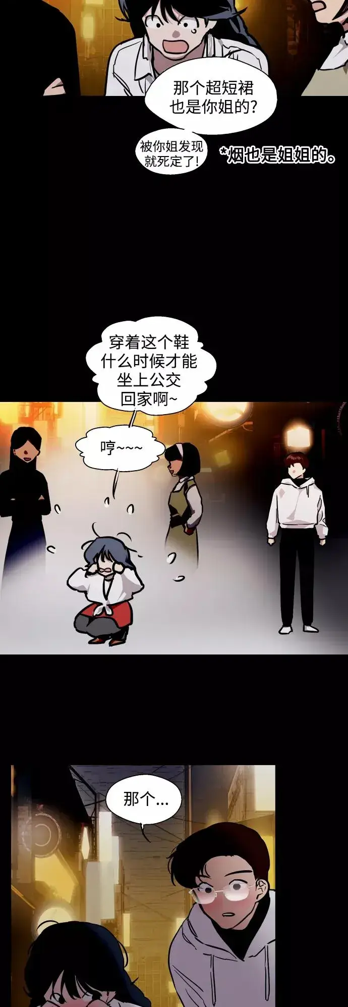 《爱上姐姐的理由》[第81话] 片段图42