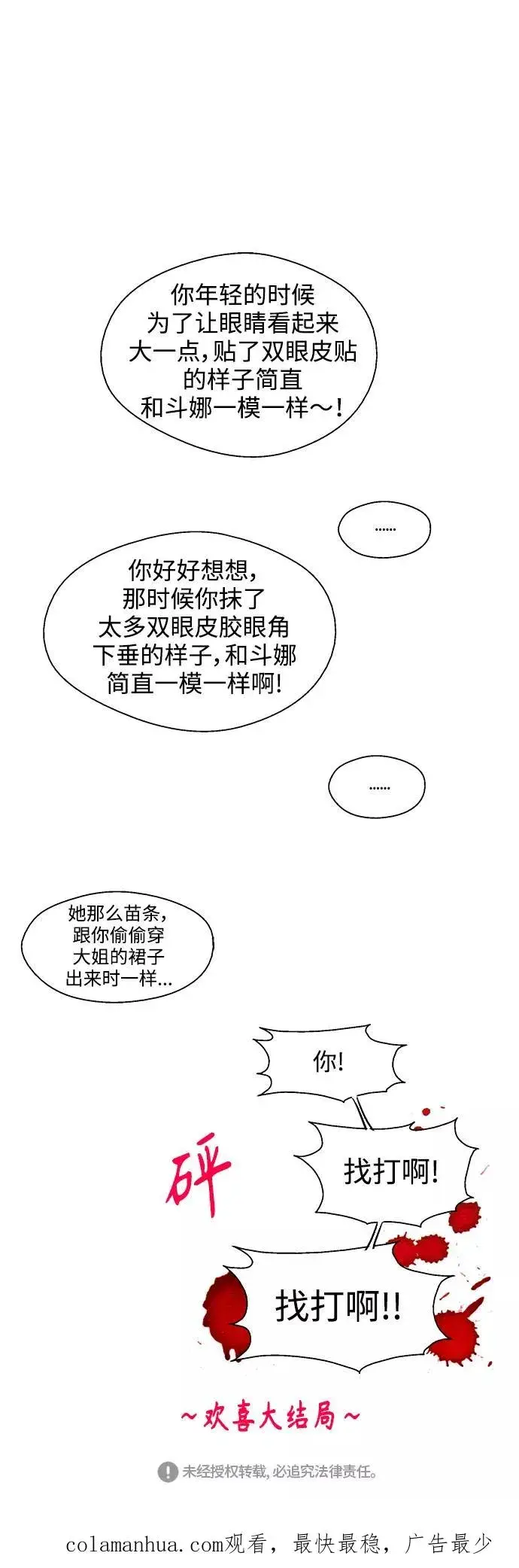 《爱上姐姐的理由》[第81话] 片段图45