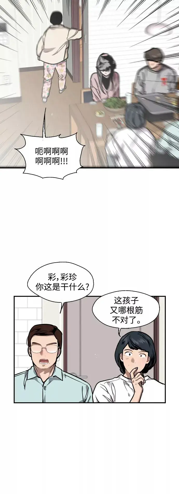 《爱上姐姐的理由》[第81话] 片段图5