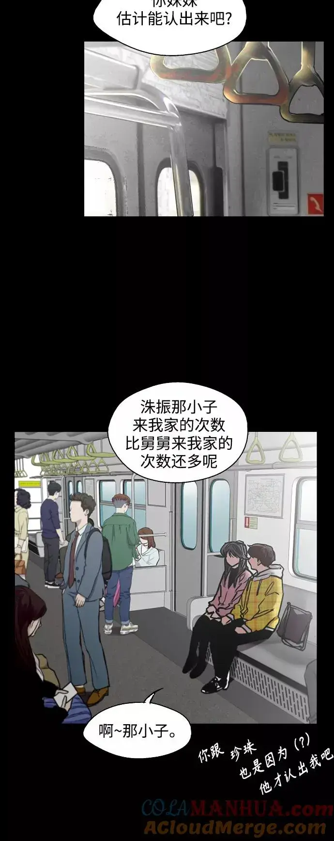 《爱上姐姐的理由》[第81话] 片段图7