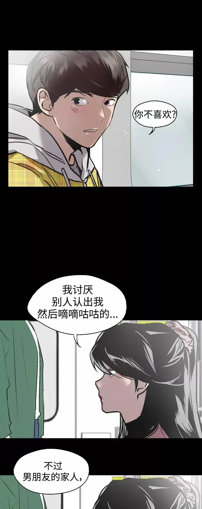 《爱上姐姐的理由》[第81话] 片段图8