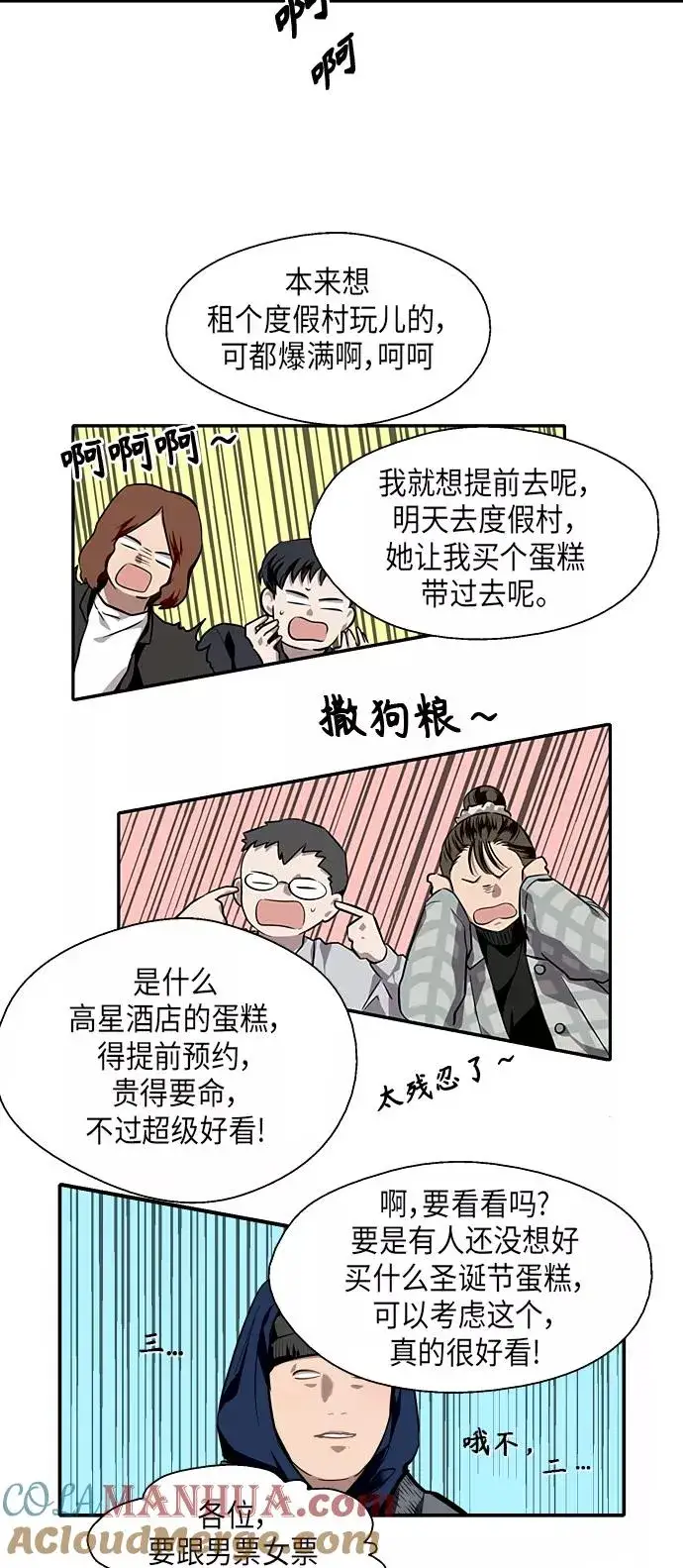 《爱上姐姐的理由》[第82话] 这可是第一个圣诞节图10