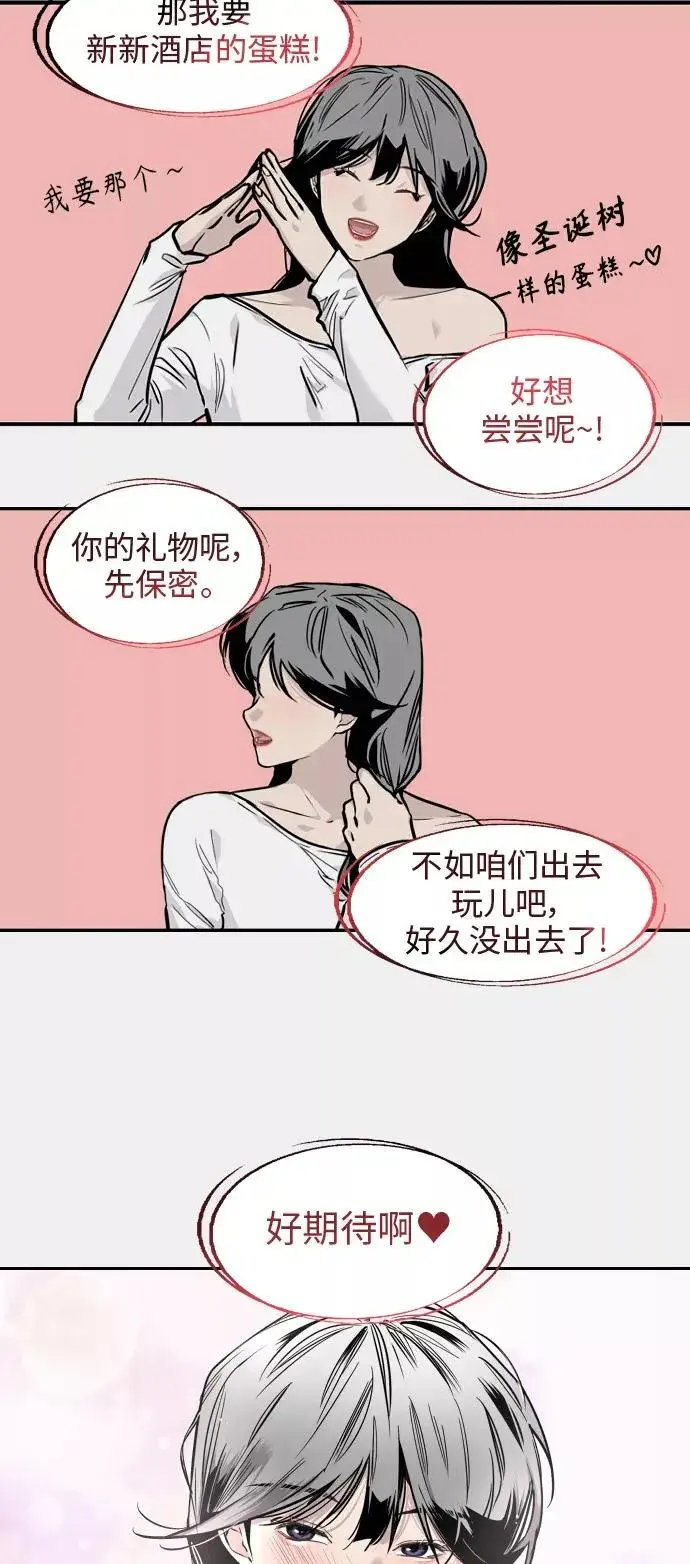《爱上姐姐的理由》[第82话] 这可是第一个圣诞节图14