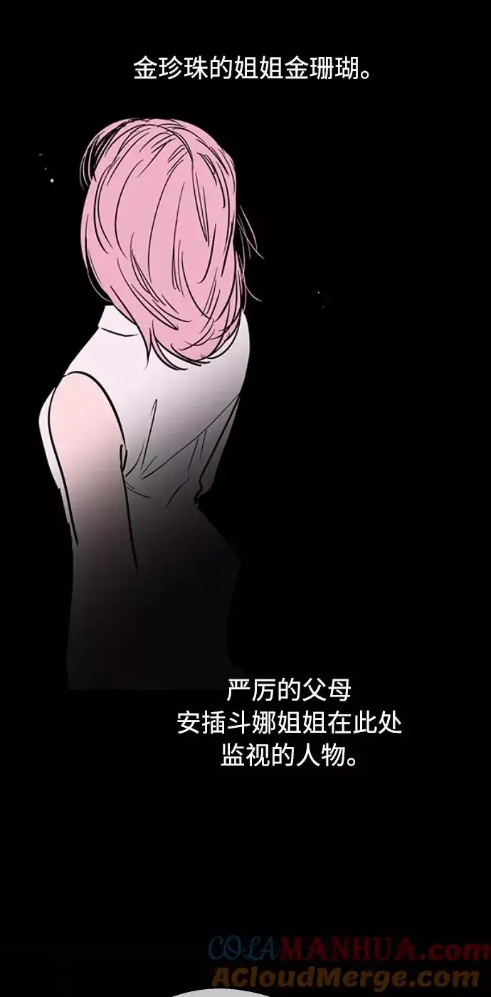 《爱上姐姐的理由》[第83话] 像兔子般可爱的女朋友图19