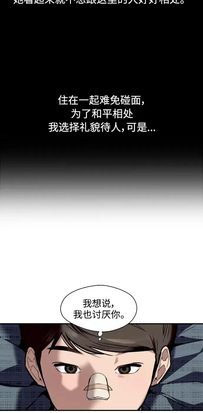 《爱上姐姐的理由》[第83话] 像兔子般可爱的女朋友图21