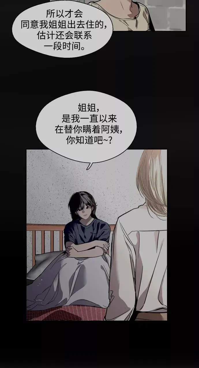 《爱上姐姐的理由》[第83话] 像兔子般可爱的女朋友图30
