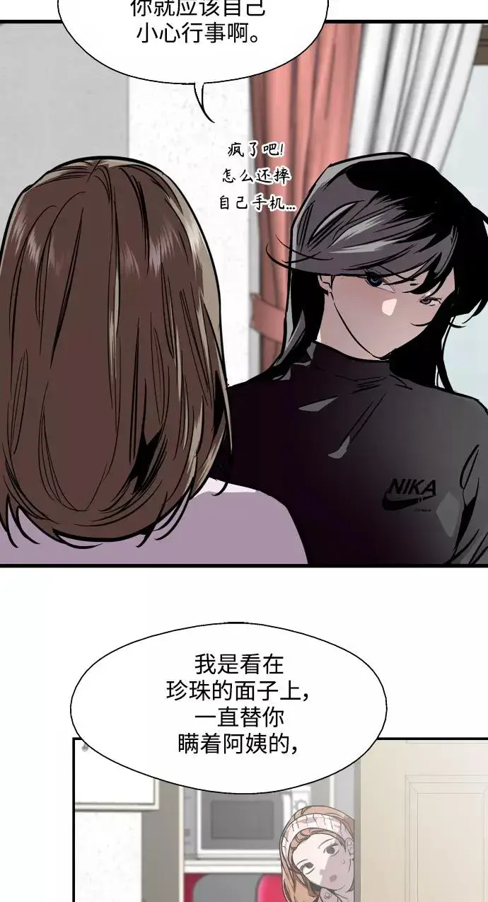 《爱上姐姐的理由》[第83话] 像兔子般可爱的女朋友图33