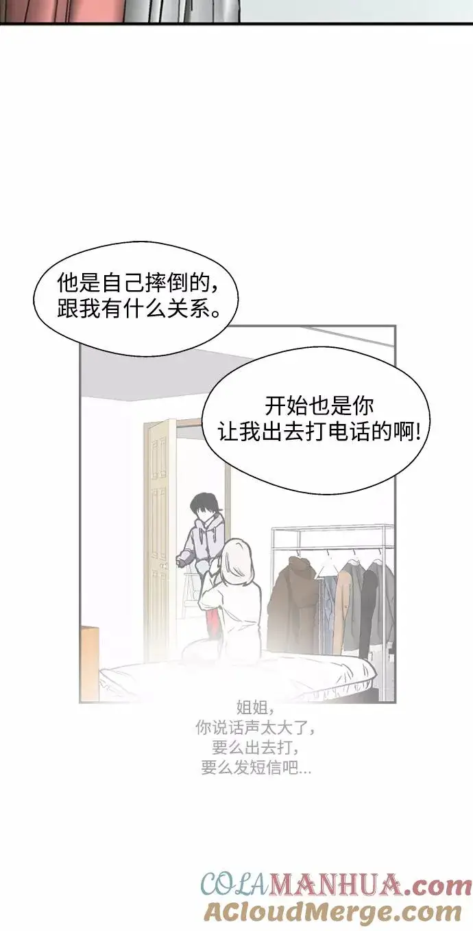 《爱上姐姐的理由》[第83话] 像兔子般可爱的女朋友图37