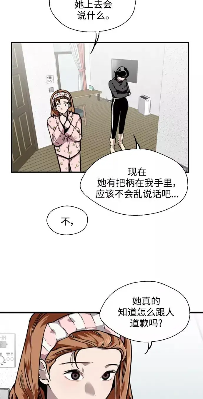 《爱上姐姐的理由》[第83话] 像兔子般可爱的女朋友图47